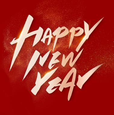 Приветствуя Новый год, радуясь будущему