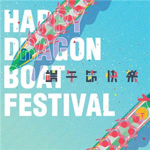 Фестиваль «счастливая лодка дракона»